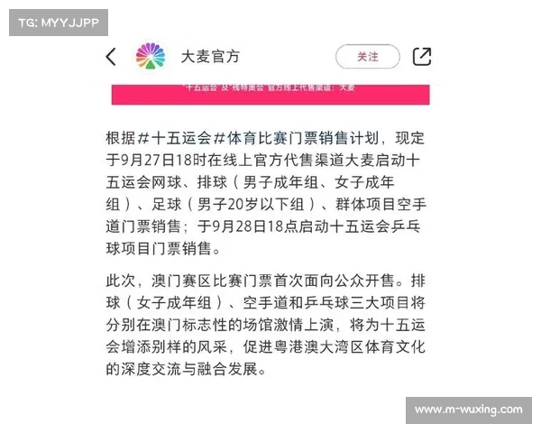 全运会门票销售火爆，二手平台现溢价转卖